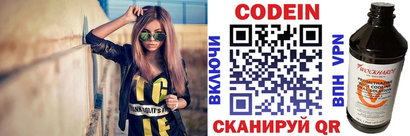 Кодеин Purple Drank  Купить где  Рошаль 